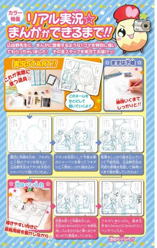 読めばすぐ描ける たまご先生のまんが教室 込由野しほ 漫画 無料試し読みなら 電子書籍ストア ブックライブ
