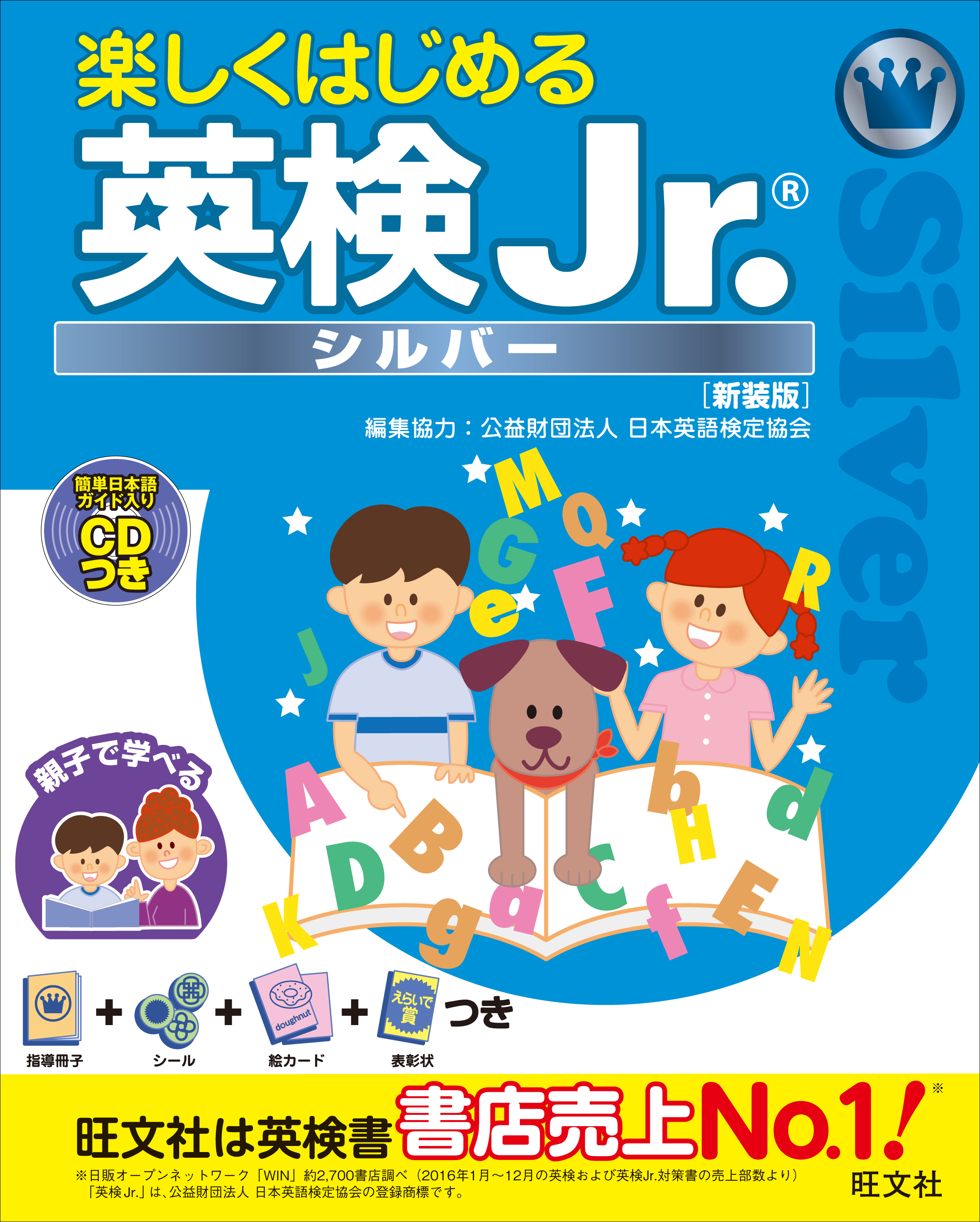 楽しくはじめる英検Jr.ゴールド - 語学・辞書・学習参考書