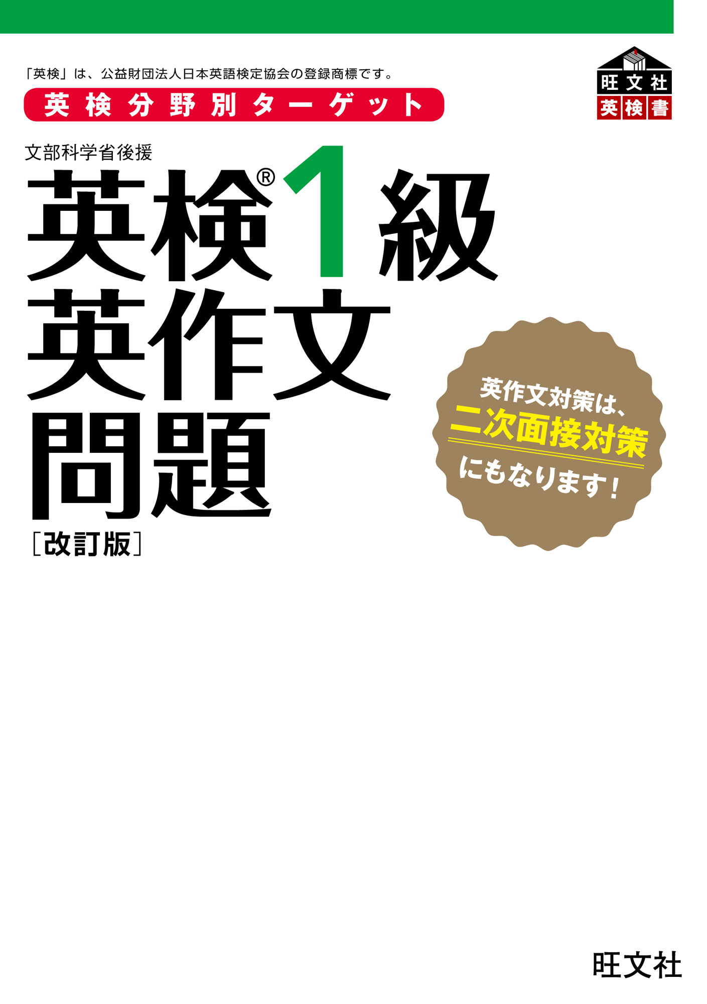 英検分野別ターゲット 英検1級英作文問題 改訂版 音声ｄｌ付 漫画 無料試し読みなら 電子書籍ストア ブックライブ