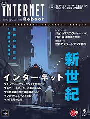 iNTERNET magazine Reboot