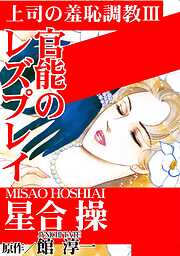 上司の羞恥調教