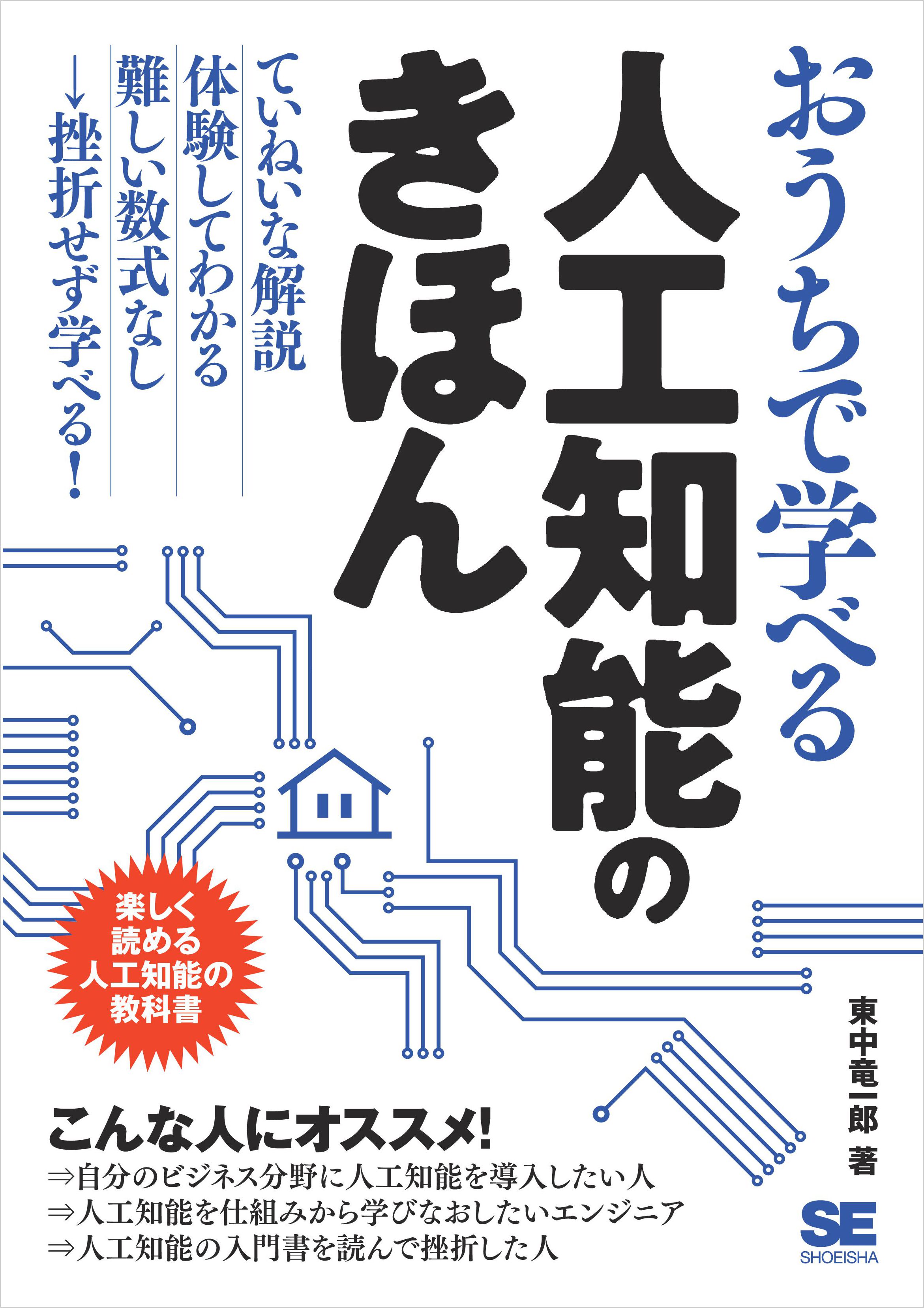 おうちで学べる人工知能のきほん 漫画 無料試し読みなら 電子書籍ストア ブックライブ