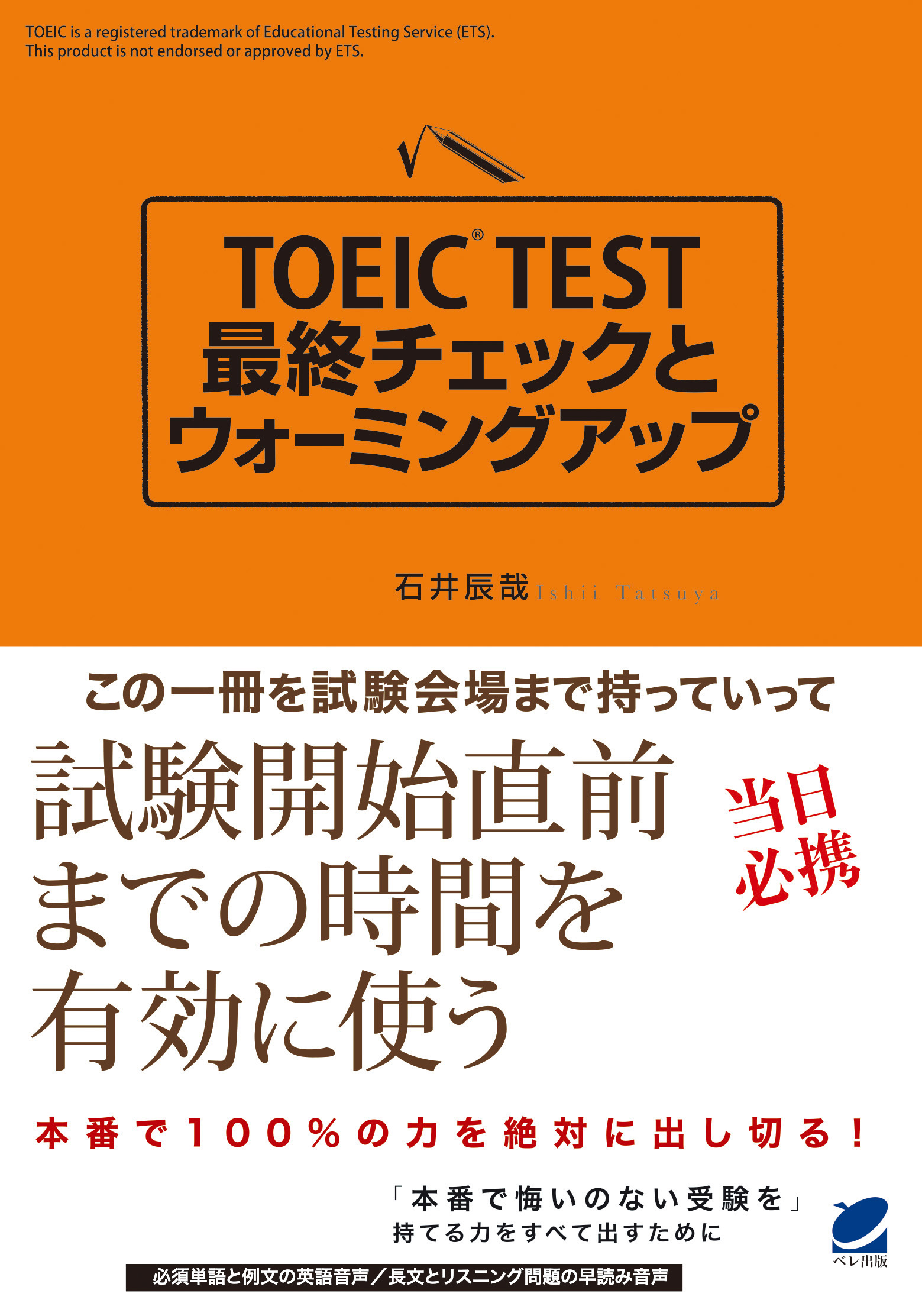 Toeic Test最終チェックとウォーミングアップ Cdなしバージョン 漫画 無料試し読みなら 電子書籍ストア ブックライブ