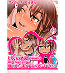 ドスケベJK幼馴染は彼氏がいるのに俺のチ○ポが欲しくてたまらない！2