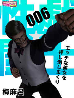 性戯☆闘士～エッチな美女を押し倒しまくり～（フルカラー）（6）