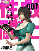 性戯☆闘士～エッチな美女を押し倒しまくり～（フルカラー）（7）