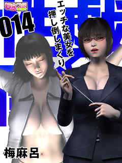 性戯☆闘士～エッチな美女を押し倒しまくり～（フルカラー）（14）