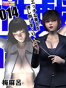 性戯☆闘士～エッチな美女を押し倒しまくり～（フルカラー）（14）