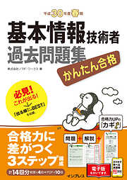 かんたん合格 基本情報技術者教科書 平成29年度 - 五十嵐順子/ラーニング編集部 - ビジネス・実用書・無料試し読みなら、電子書籍・コミックストア  ブックライブ