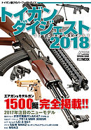 マンガのための拳銃 ライフル戦闘ポーズ集 アームズマガジン編集部 漫画 無料試し読みなら 電子書籍ストア ブックライブ