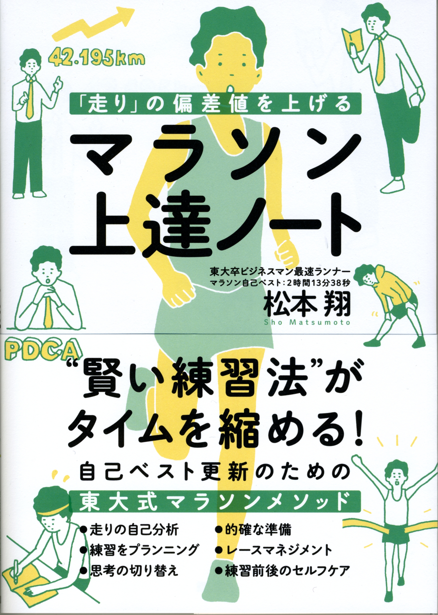 走り の偏差値を上げる マラソン上達ノート 漫画 無料試し読みなら 電子書籍ストア ブックライブ