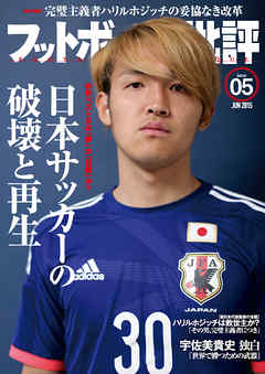 フットボール批評issue05 [雑誌]