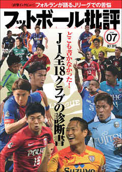 フットボール批評issue07 [雑誌]