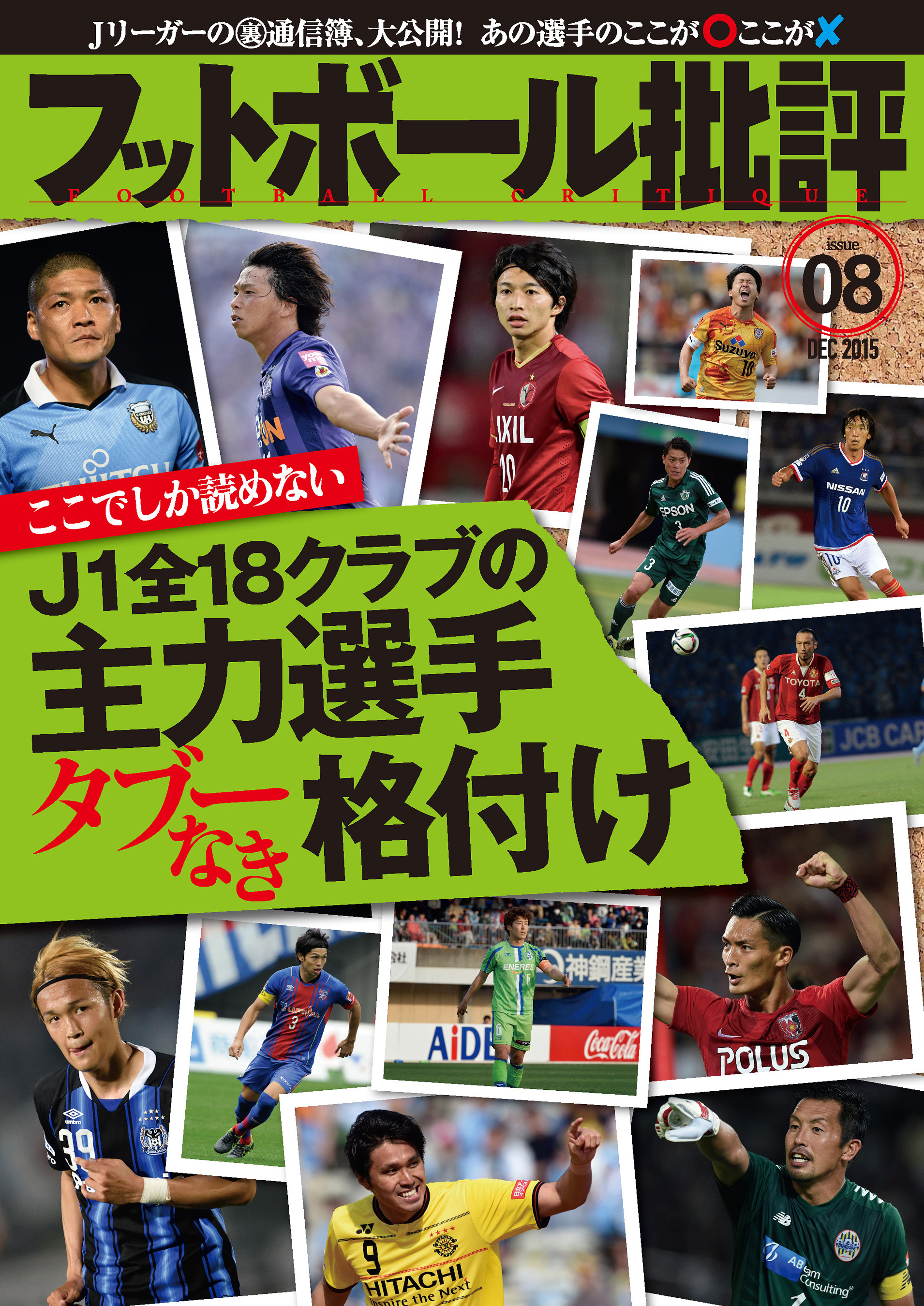 アジアフットボール批評issue08