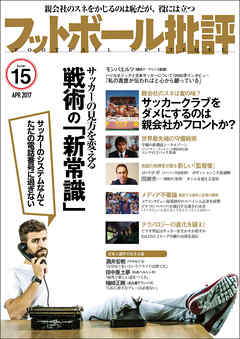 フットボール批評issue15 [雑誌]