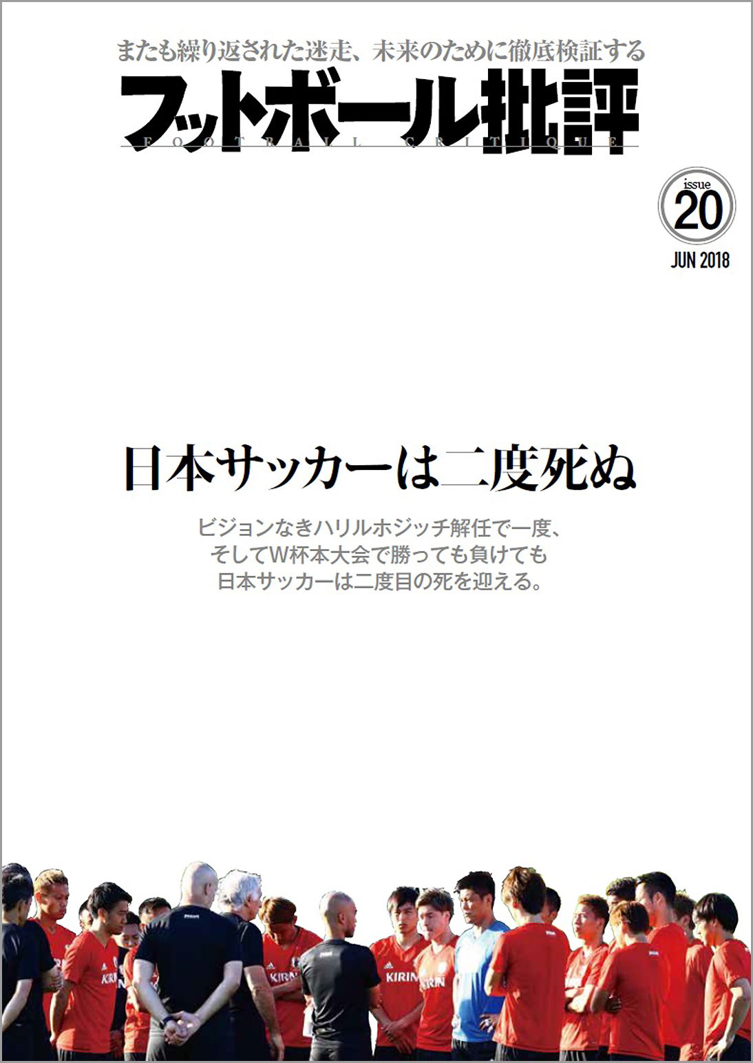 フットボール批評26 - フットサル