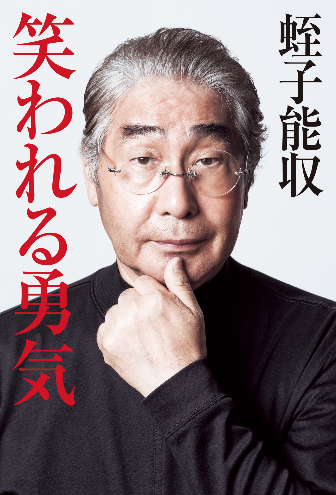 笑われる勇気 漫画 無料試し読みなら 電子書籍ストア ブックライブ 笑われる勇気 漫画 無料試し読みなら 電子書籍ストア ブックライブ