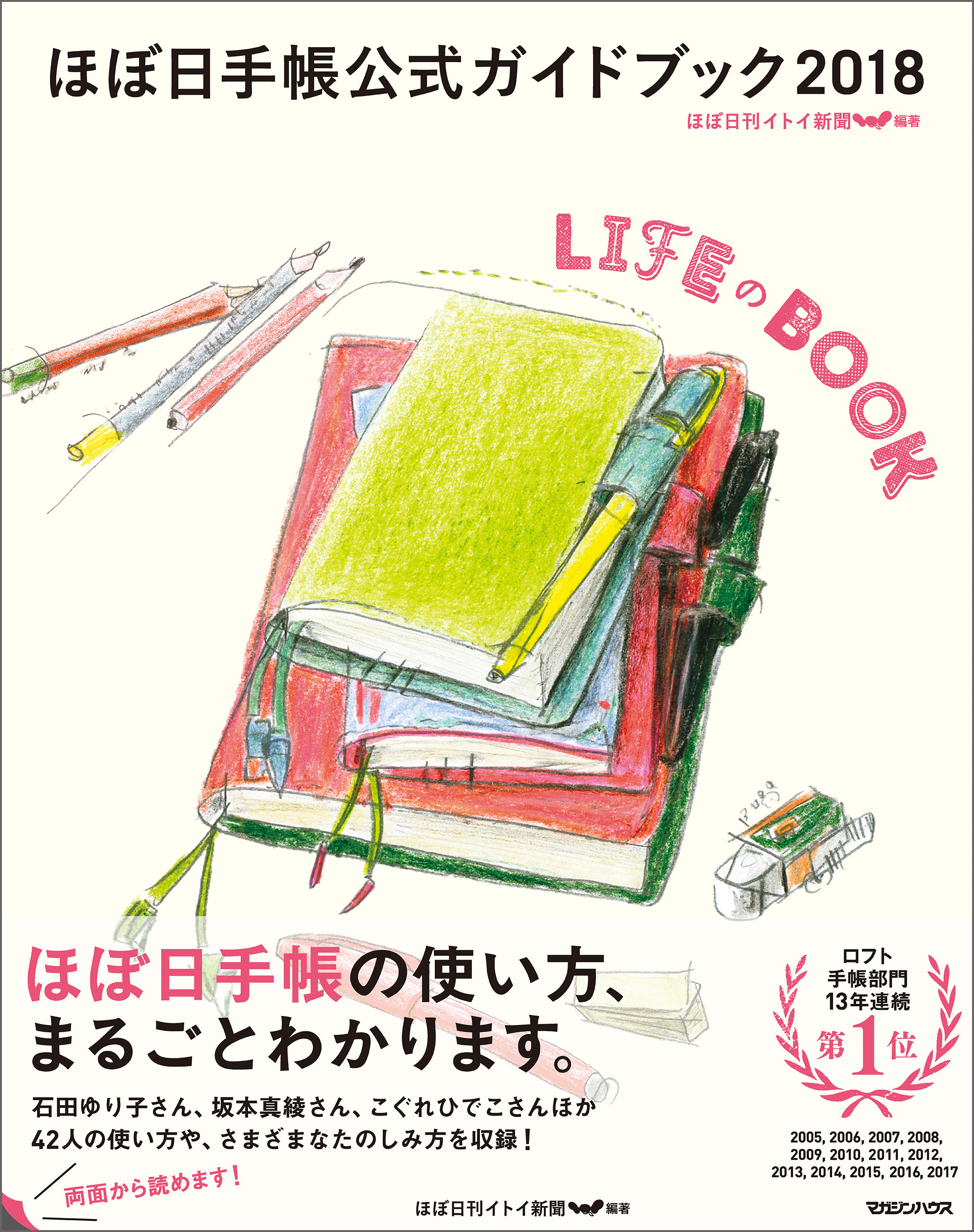 ほぼ日手帳公式ガイドブック18 Lifeのbook 漫画 無料試し読みなら 電子書籍ストア ブックライブ