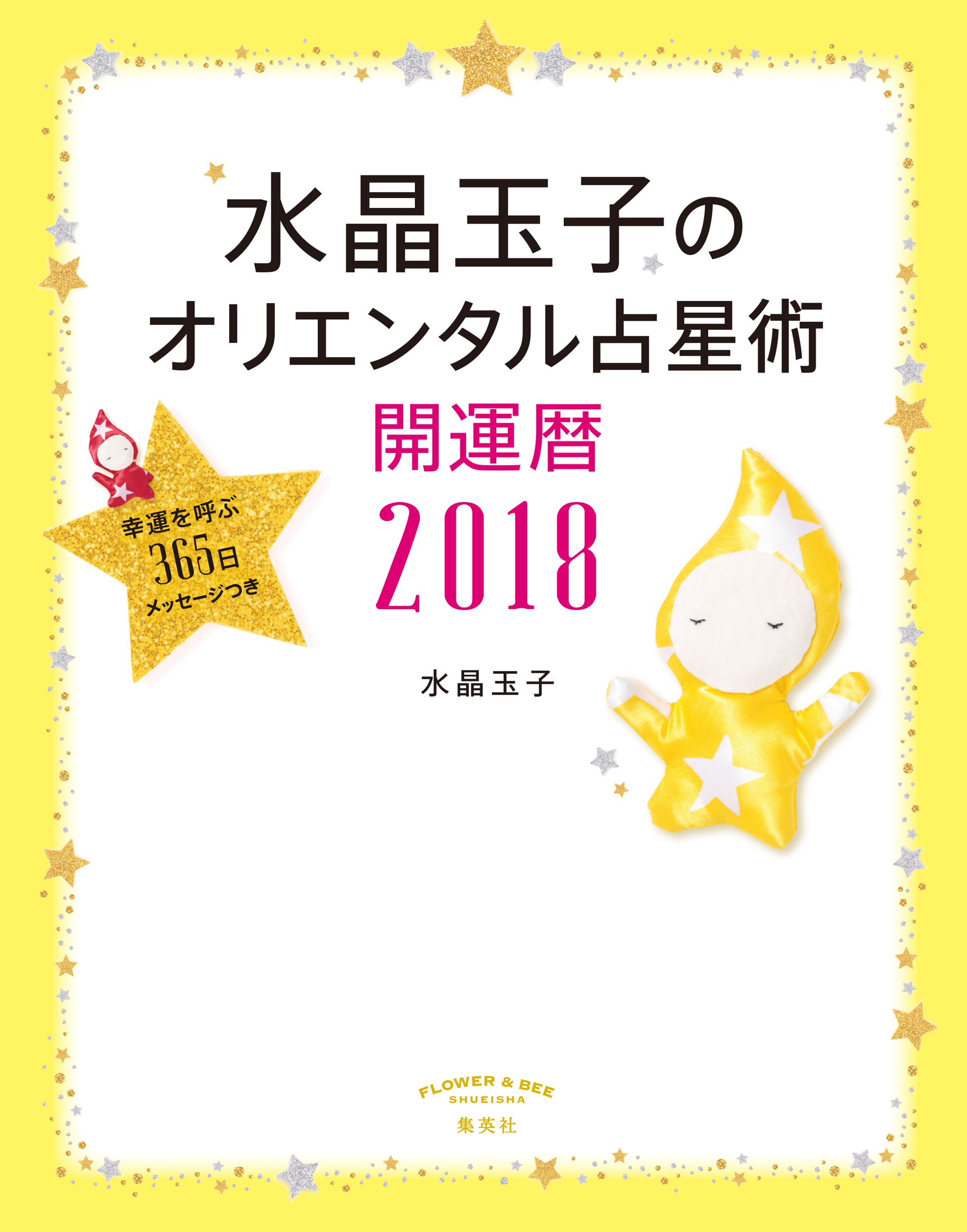 水晶玉子 開運・和暦ダイアリー 2024 水晶玉子 - 本・雑誌・コミック