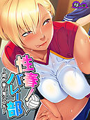 性春！バレー部 ～褐色妻の鬼シゴキ～　第２話