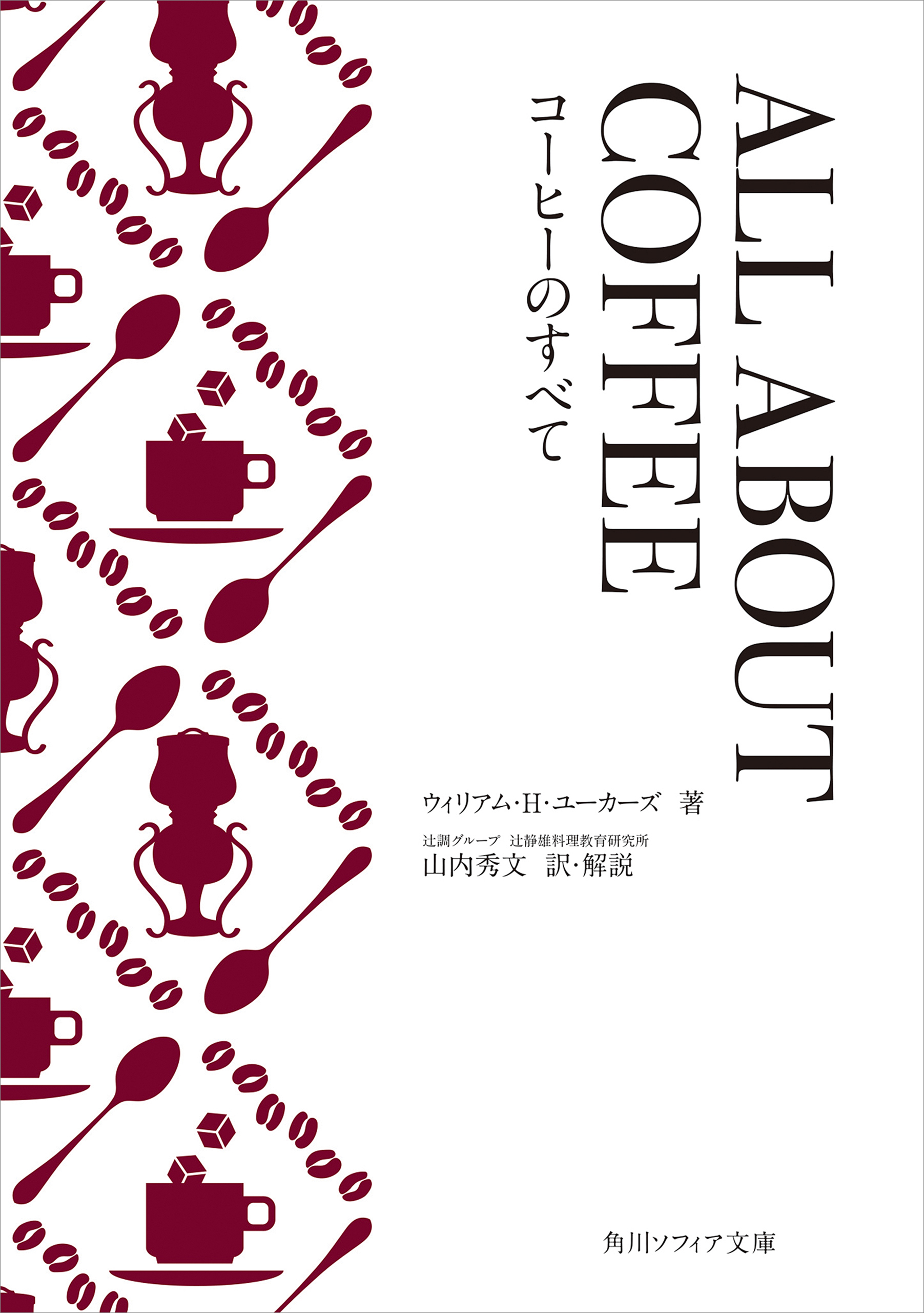All About Coffee コーヒーのすべて 漫画 無料試し読みなら 電子書籍ストア ブックライブ