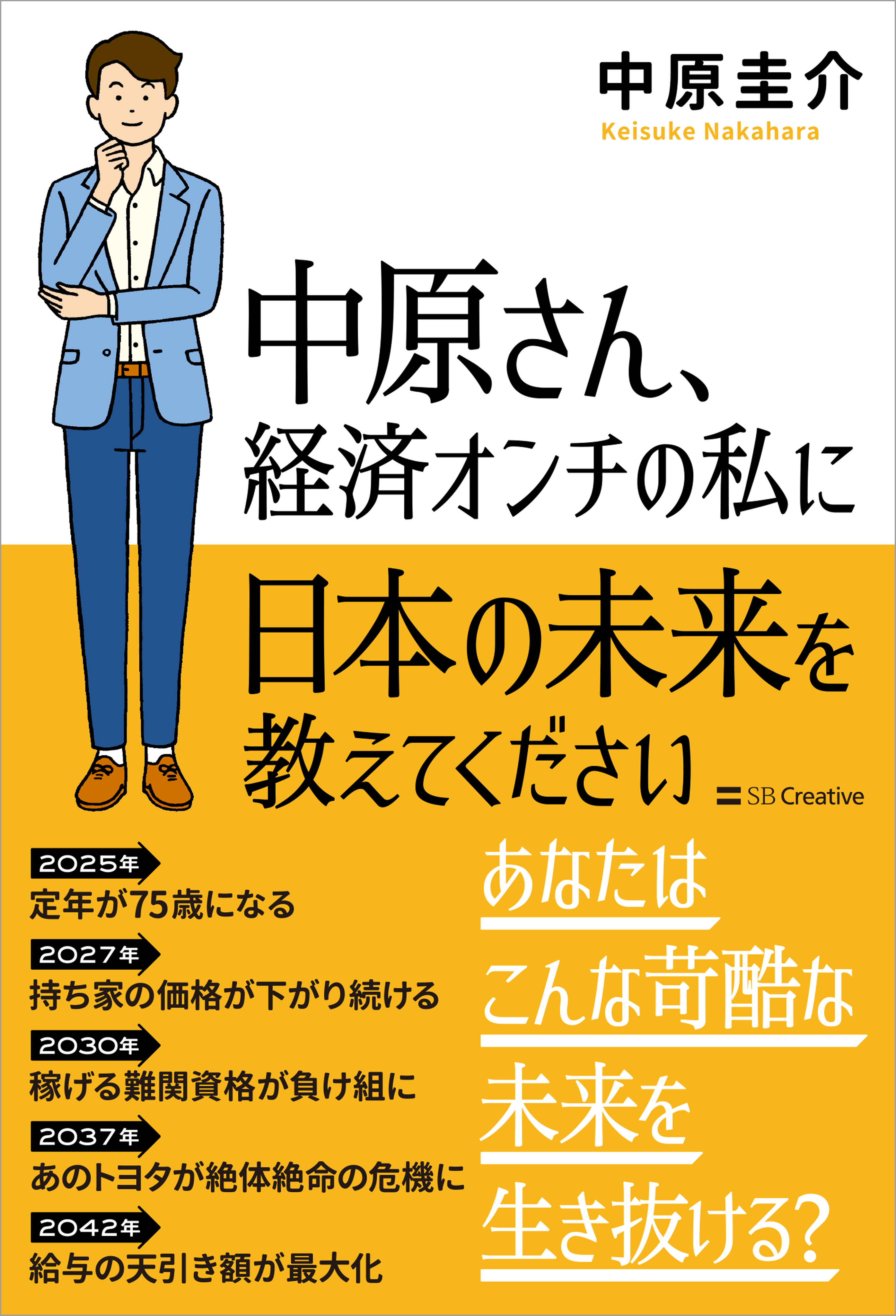 中原さん 経済オンチの私に日本の未来を教えてください 中原圭介 漫画 無料試し読みなら 電子書籍ストア ブックライブ