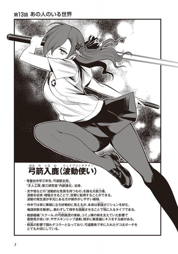 とある科学の超電磁砲外伝 アストラル バディ3 鎌池和馬 乃木康仁 漫画 無料試し読みなら 電子書籍ストア ブックライブ