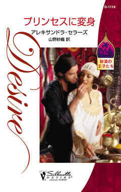 プリンセスに変身