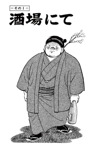 のたり松太郎 34 漫画 無料試し読みなら 電子書籍ストア ブックライブ のたり松太郎 34 漫画 無料試し読みなら 電子書籍ストア ブックライブ