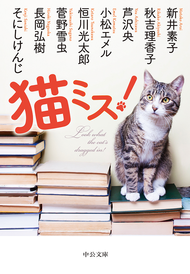 猫ミス 漫画 無料試し読みなら 電子書籍ストア ブックライブ