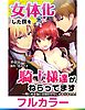【フルカラー】女体化した僕を騎士様達がねらってます ―男に戻る為には抱かれるしかありません！―【単話】 3