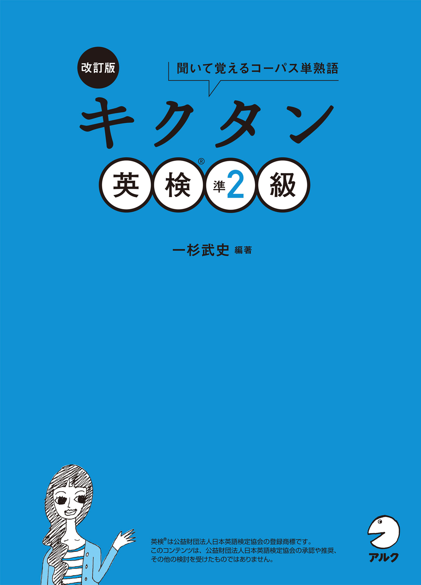 音声dl付 改訂版 キクタン英検 R 準2級 漫画 無料試し読みなら 電子書籍ストア ブックライブ