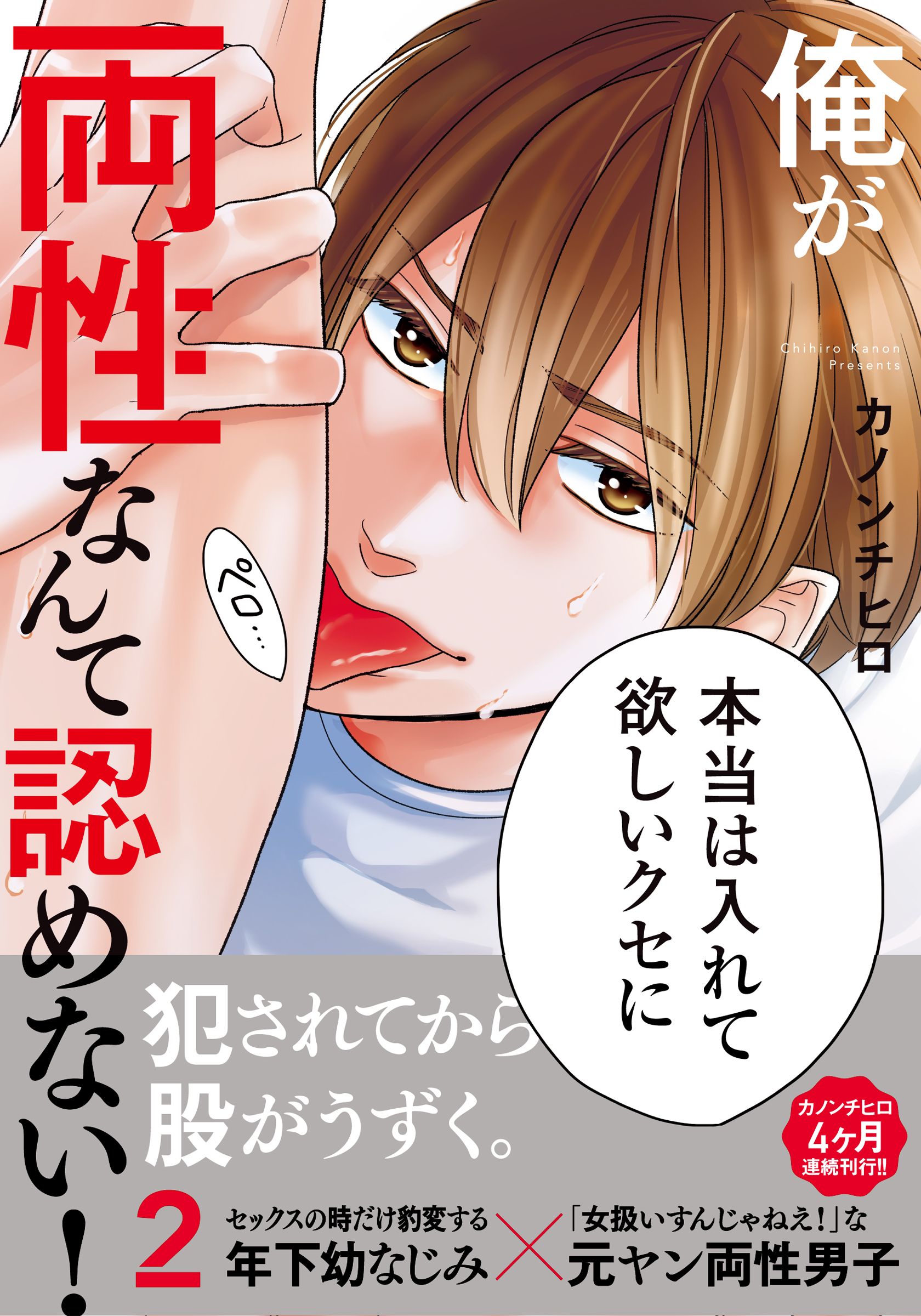 俺が両性なんて認めない!