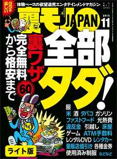 完全無料から格安まで６０　全部タダ！★出会い系で使うイケメン写真はこう撮れ！★裏モノＪＡＰＡＮ【ライト版】