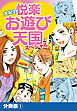 大紀の悦楽お遊び天国スペシャル　分冊版1