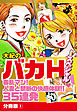 大紀のバカＨスペシャル春乱マン！人妻と禁断の快感体験！！35連発　分冊版1