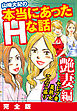 山崎大紀の本当にあったＨな話　艶妻編　完全版