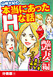 山崎大紀の本当にあったＨな話　艶妻編　分冊版1