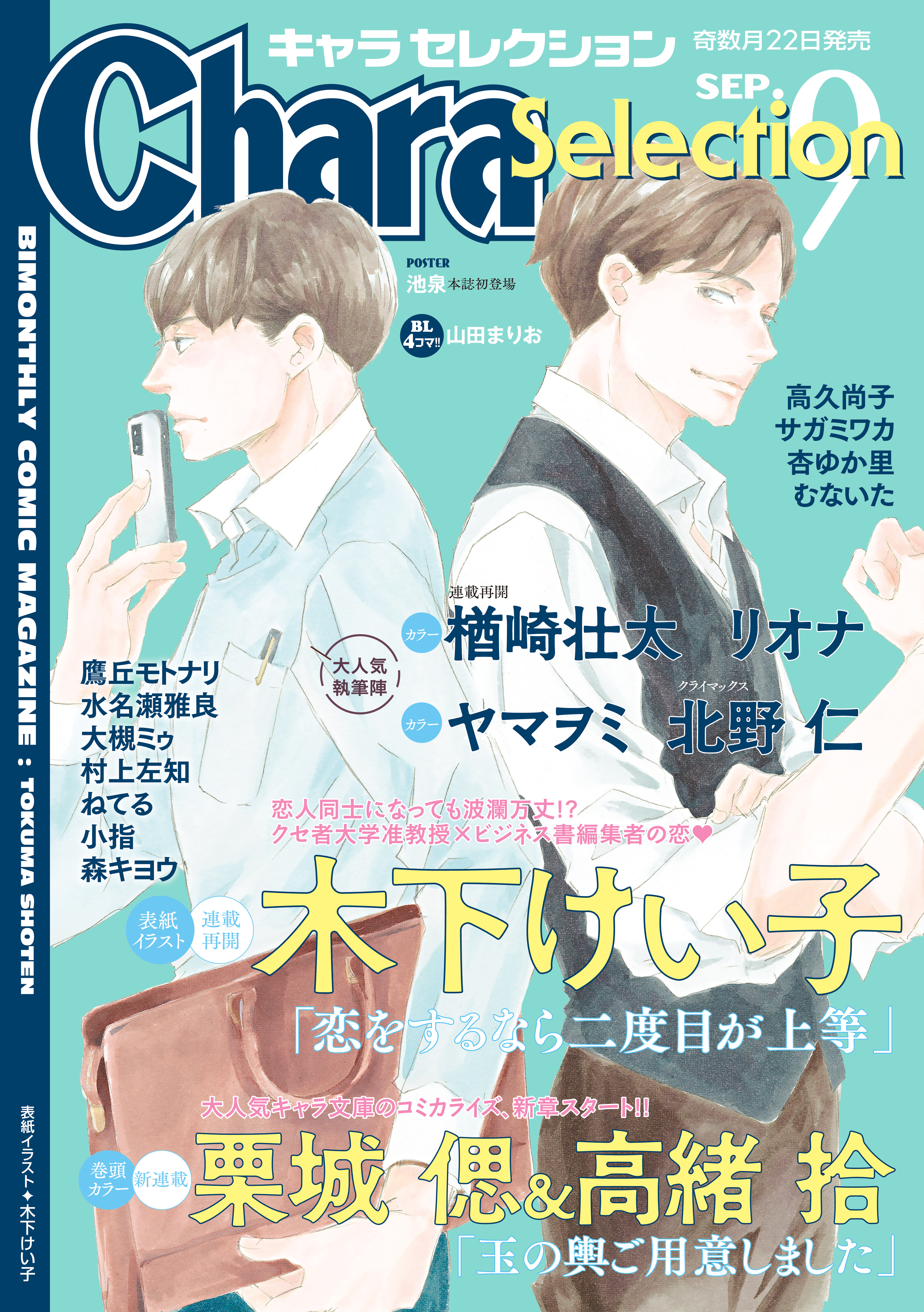 Chara Selection 21年9月号 最新刊 漫画 無料試し読みなら 電子書籍ストア ブックライブ