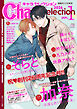 Chara Selection 2026年1月号