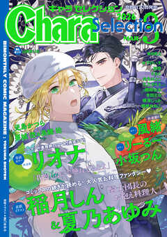 Chara Selection 2026年3月号