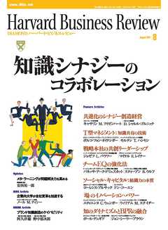 DIAMONDハーバード・ビジネス・レビュー 01年8月号