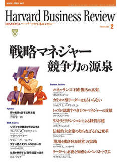 雑誌 ジャンルDIAMONDハーバード・ビジネス・レビュー 02年2月号 - ダイヤモンド社