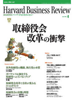 DIAMONDハーバード・ビジネス・レビュー 02年4月号