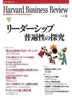 DIAMONDハーバード・ビジネス・レビュー 02年5月号