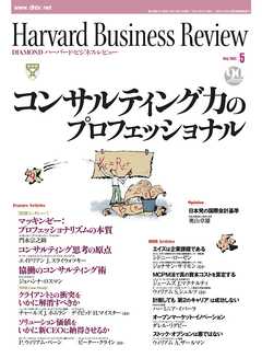 DIAMONDハーバード・ビジネス・レビュー 03年5月号