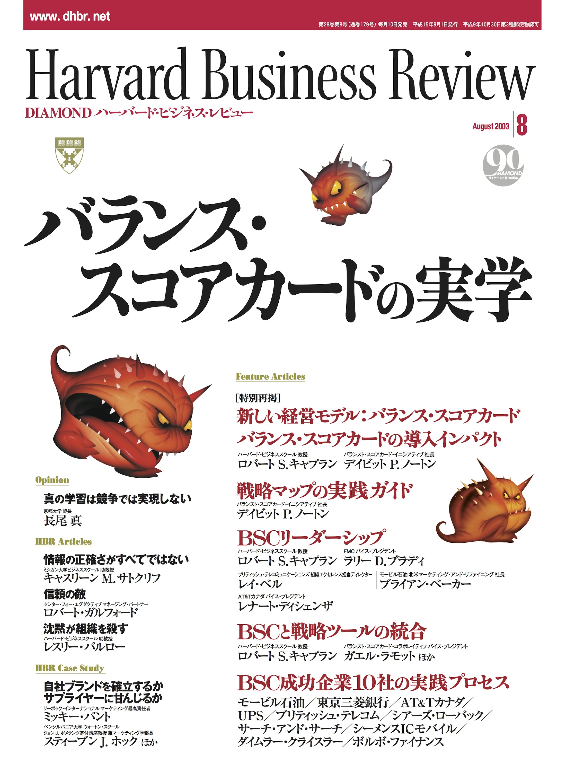 DIAMONDハーバード・ビジネス・レビュー 03年8月号 - ダイヤモンド社 - 雑誌・無料試し読みなら、電子書籍・コミックストア ブックライブ