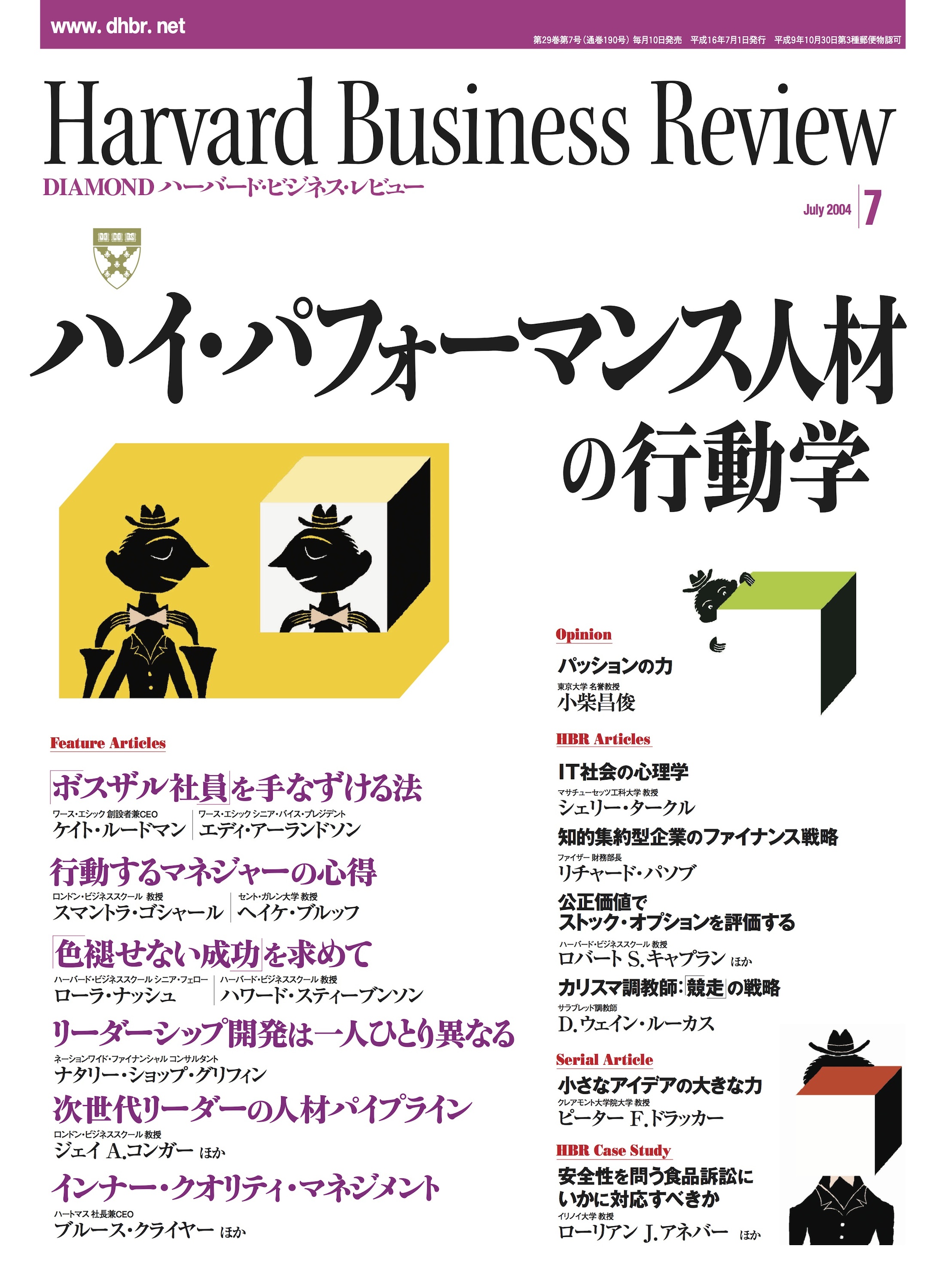 ダイヤモンドハーバードビジネスレビュー2023年7月号 - ニュース