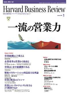 DIAMONDハーバード・ビジネス・レビュー 05年1月号