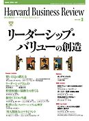 DIAMONDハーバード・ビジネス・レビュー 05年3月号